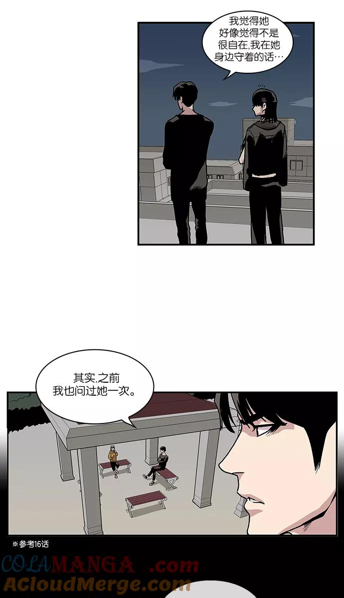 《保护我，死神》[第57话] 不受欢迎的客人3 第21页