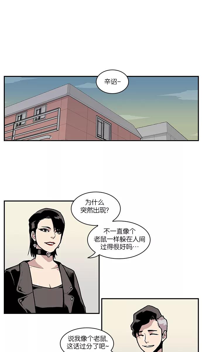 《保护我，死神》[第57话] 不受欢迎的客人3 第4页