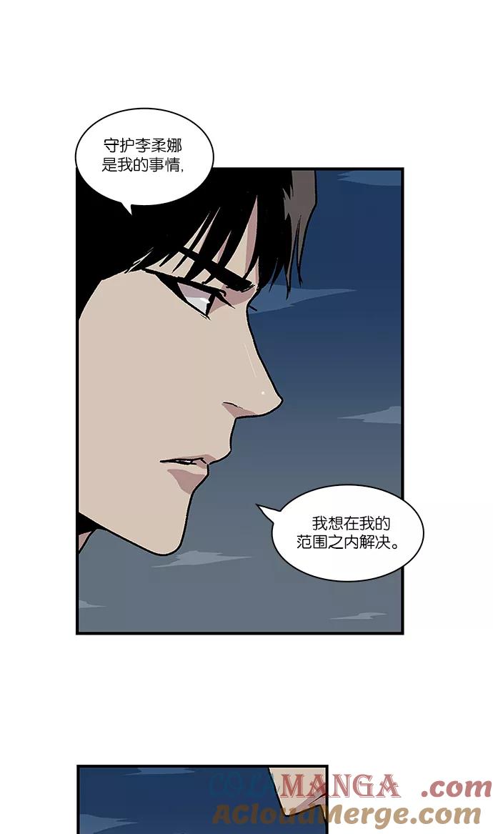 《保护我，死神》[第57话] 不受欢迎的客人3 第29页