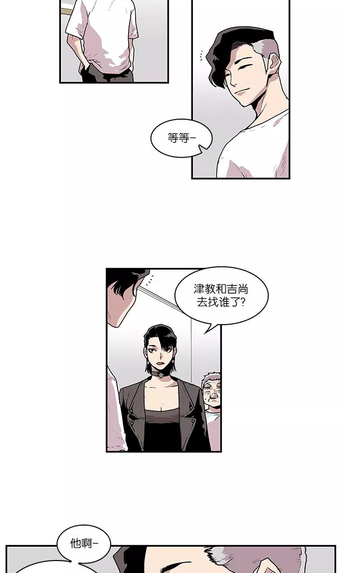 《保护我，死神》[第57话] 不受欢迎的客人3 第6页