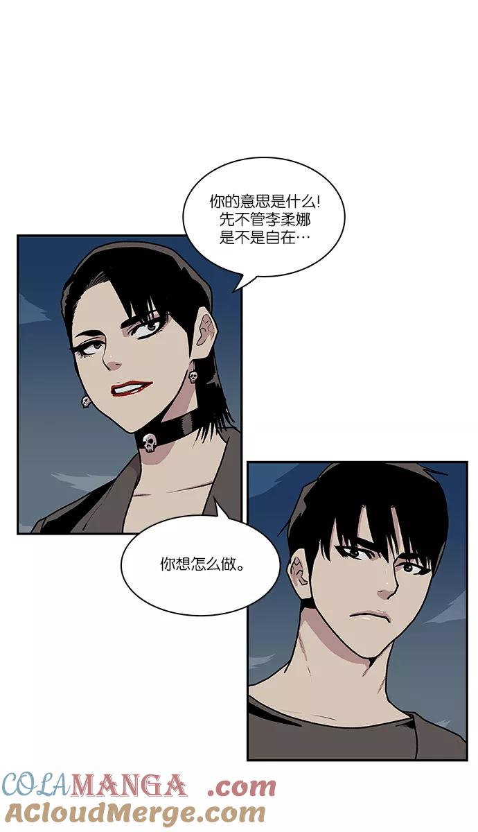 《保护我，死神》[第57话] 不受欢迎的客人3 第27页