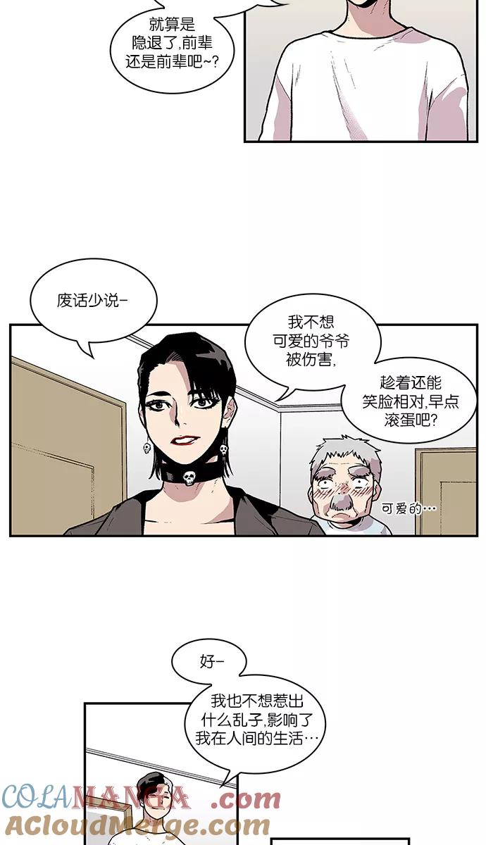 《保护我，死神》[第57话] 不受欢迎的客人3 第5页