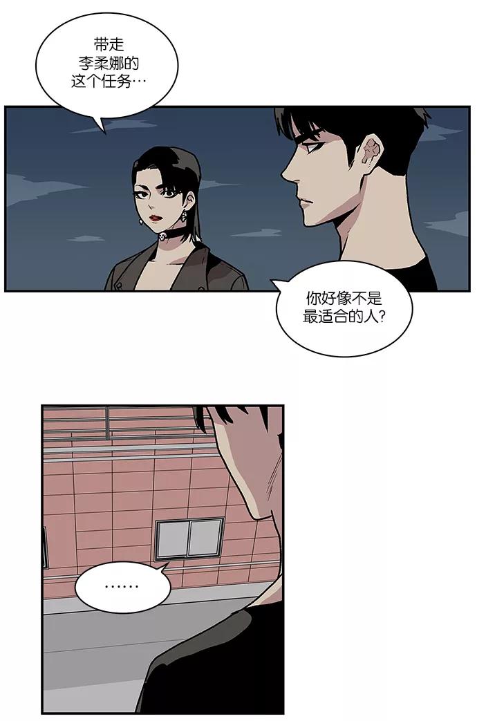 《保护我，死神》[第57话] 不受欢迎的客人3 第20页