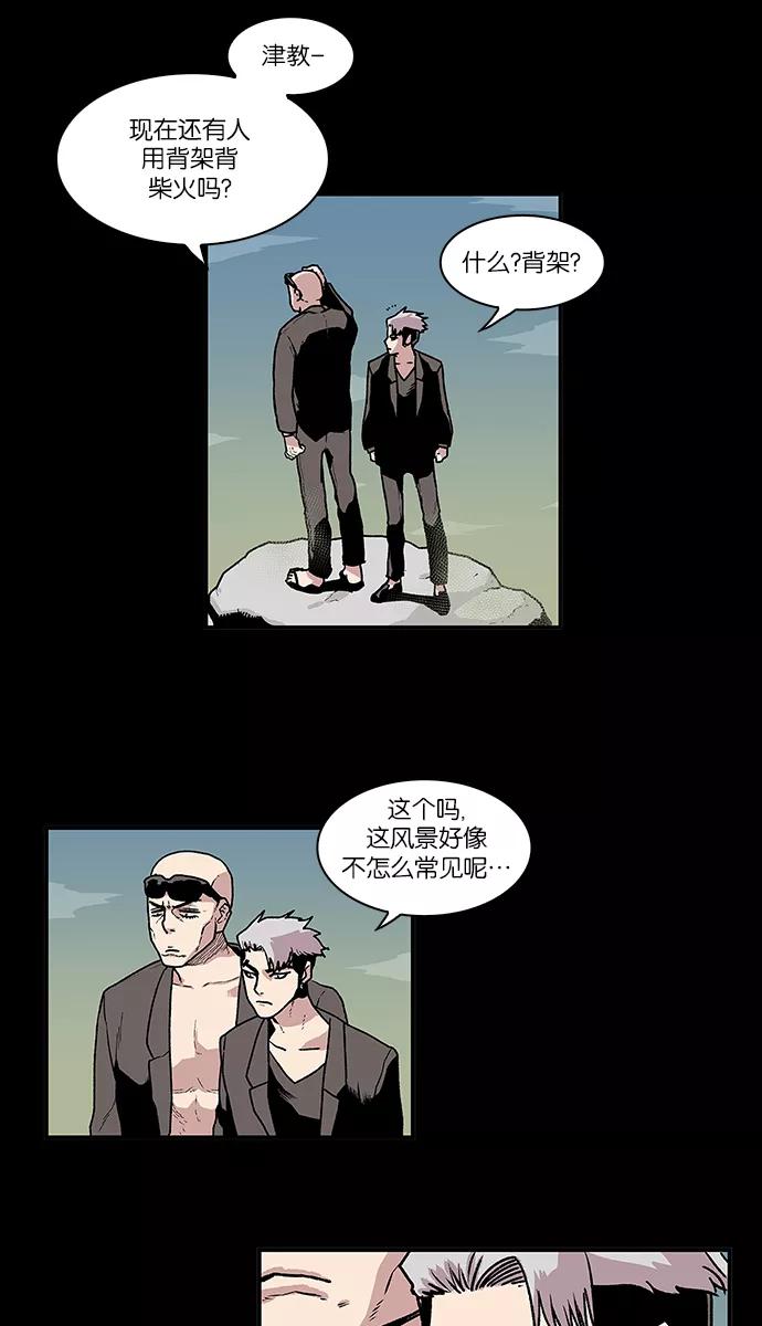 《保护我，死神》[第57话] 不受欢迎的客人3 第14页