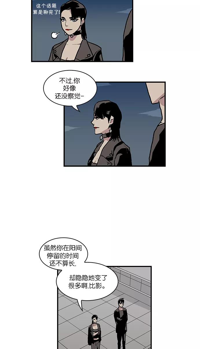 《保护我，死神》[第57话] 不受欢迎的客人3 第30页