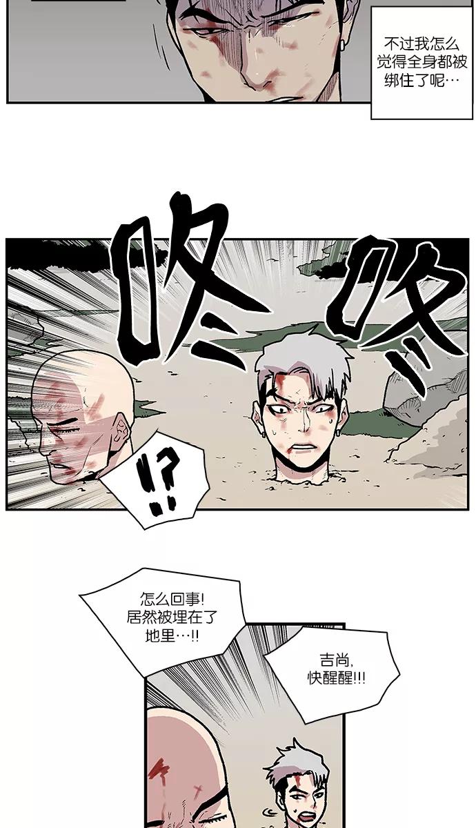 《保护我，死神》[第57话] 不受欢迎的客人3 第36页