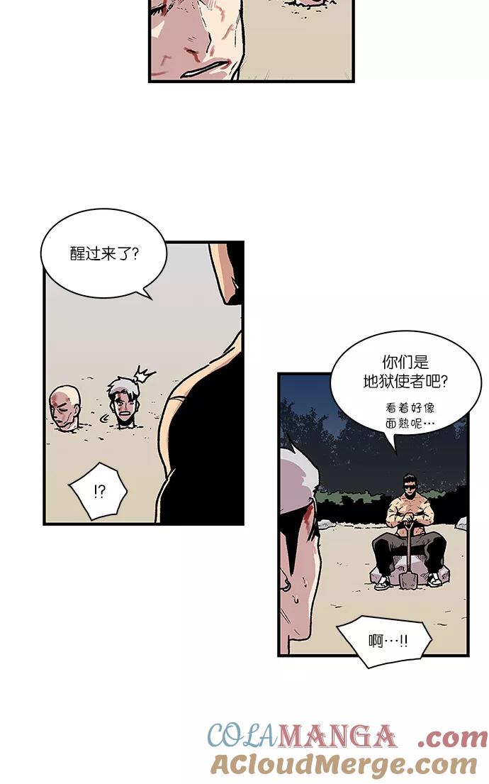 《保护我，死神》[第57话] 不受欢迎的客人3 第37页