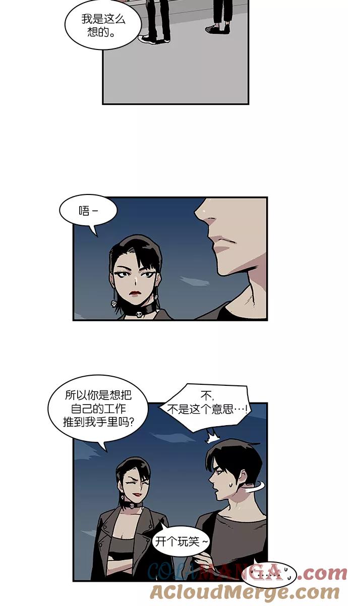 《保护我，死神》[第57话] 不受欢迎的客人3 第25页
