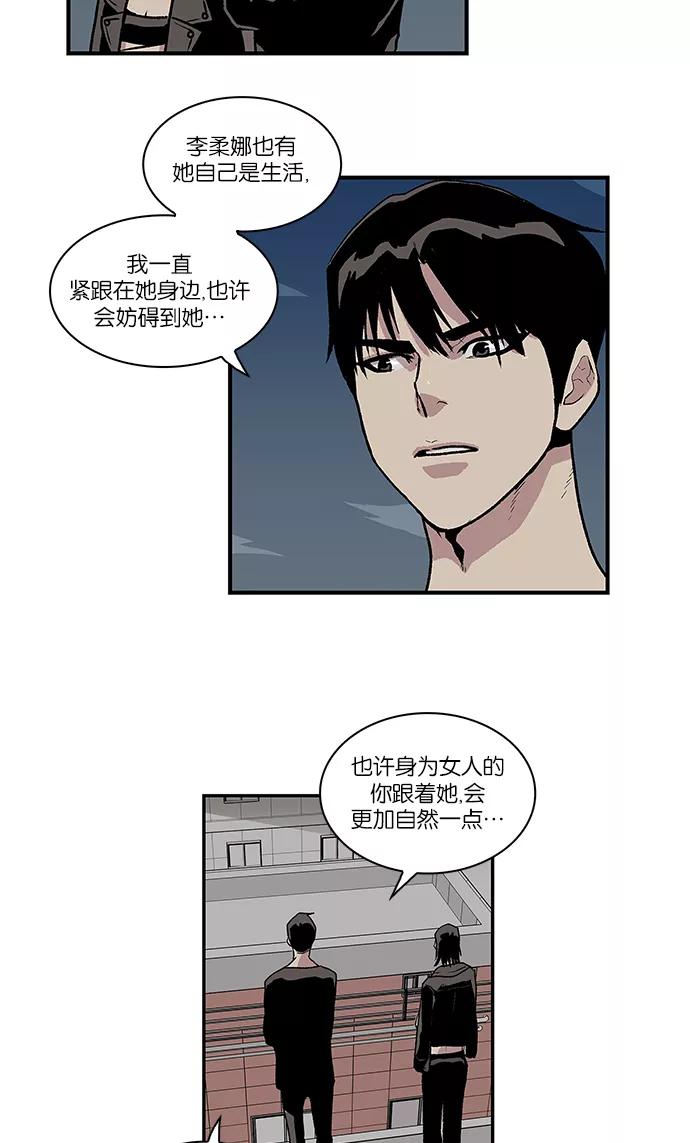 《保护我，死神》[第57话] 不受欢迎的客人3 第24页