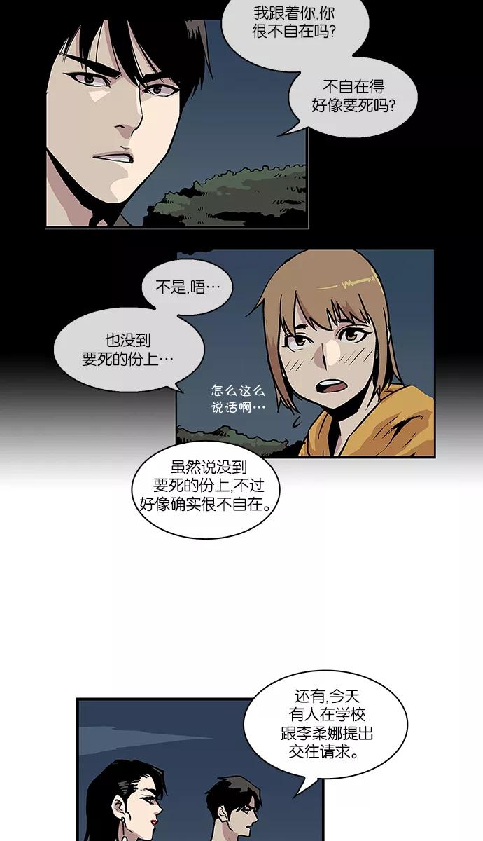 《保护我，死神》[第57话] 不受欢迎的客人3 第22页