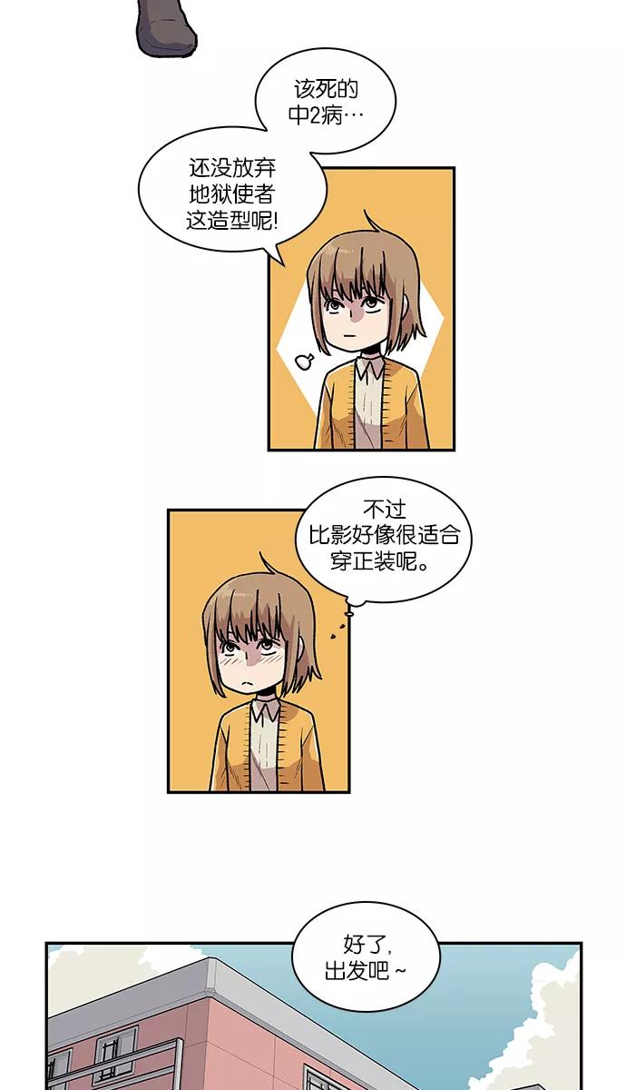 《保护我，死神》[第58话] 不受欢迎的客人4 第34页