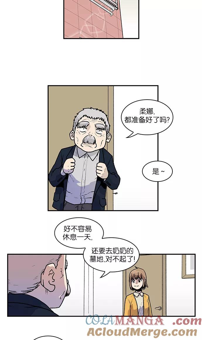 《保护我，死神》[第58话] 不受欢迎的客人4 第31页