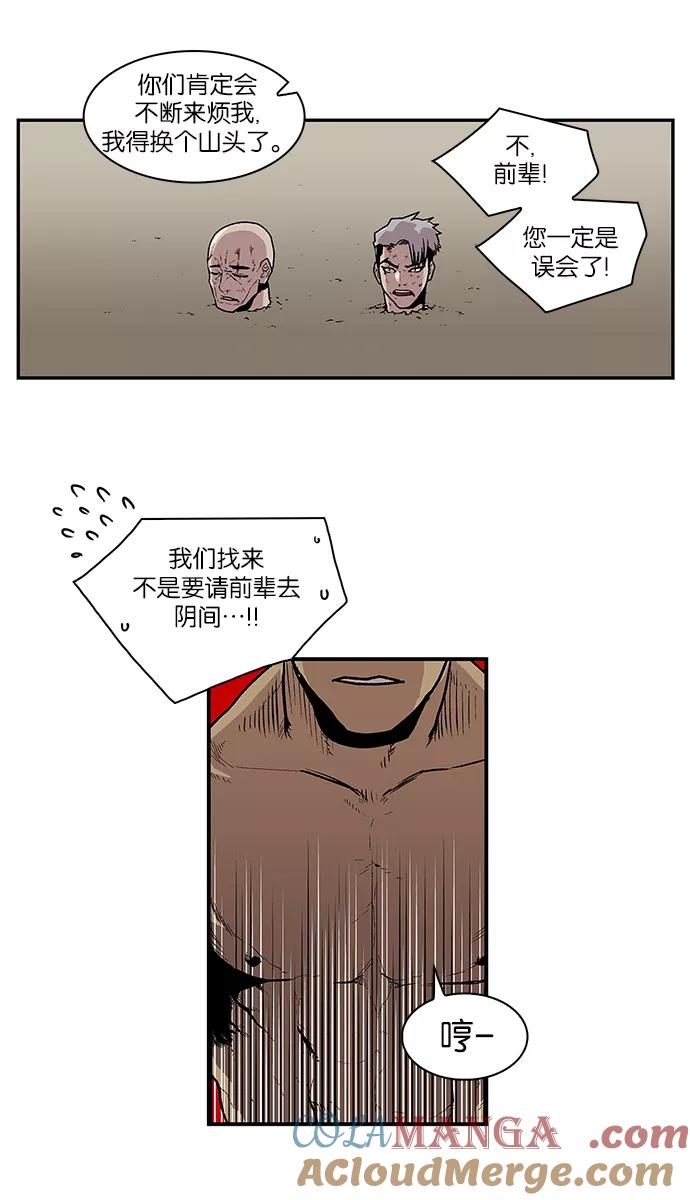 《保护我，死神》[第58话] 不受欢迎的客人4 第9页