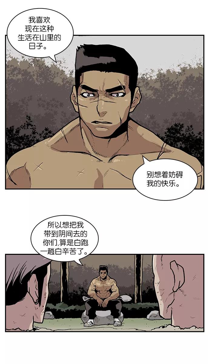 《保护我，死神》[第58话] 不受欢迎的客人4 第8页