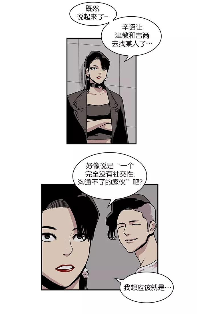 《保护我，死神》[第58话] 不受欢迎的客人4 第6页