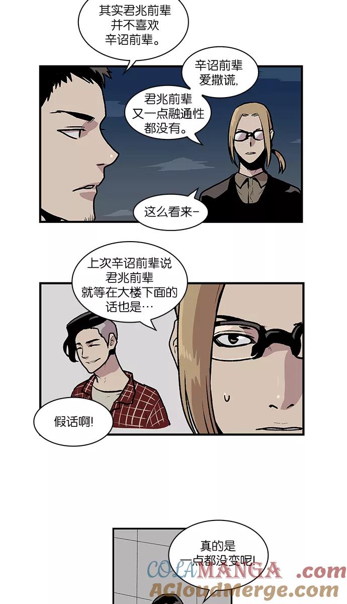 《保护我，死神》[第58话] 不受欢迎的客人4 第11页
