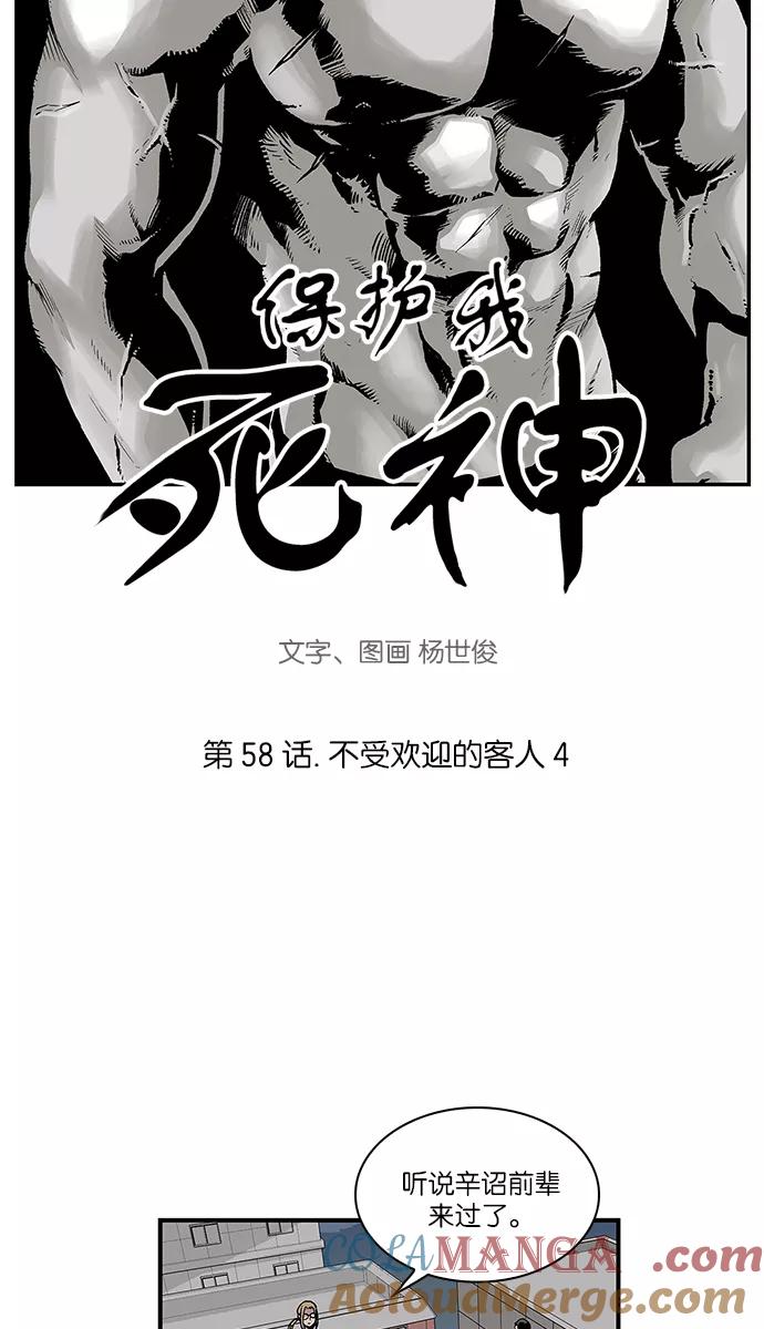 《保护我，死神》[第58话] 不受欢迎的客人4 第3页