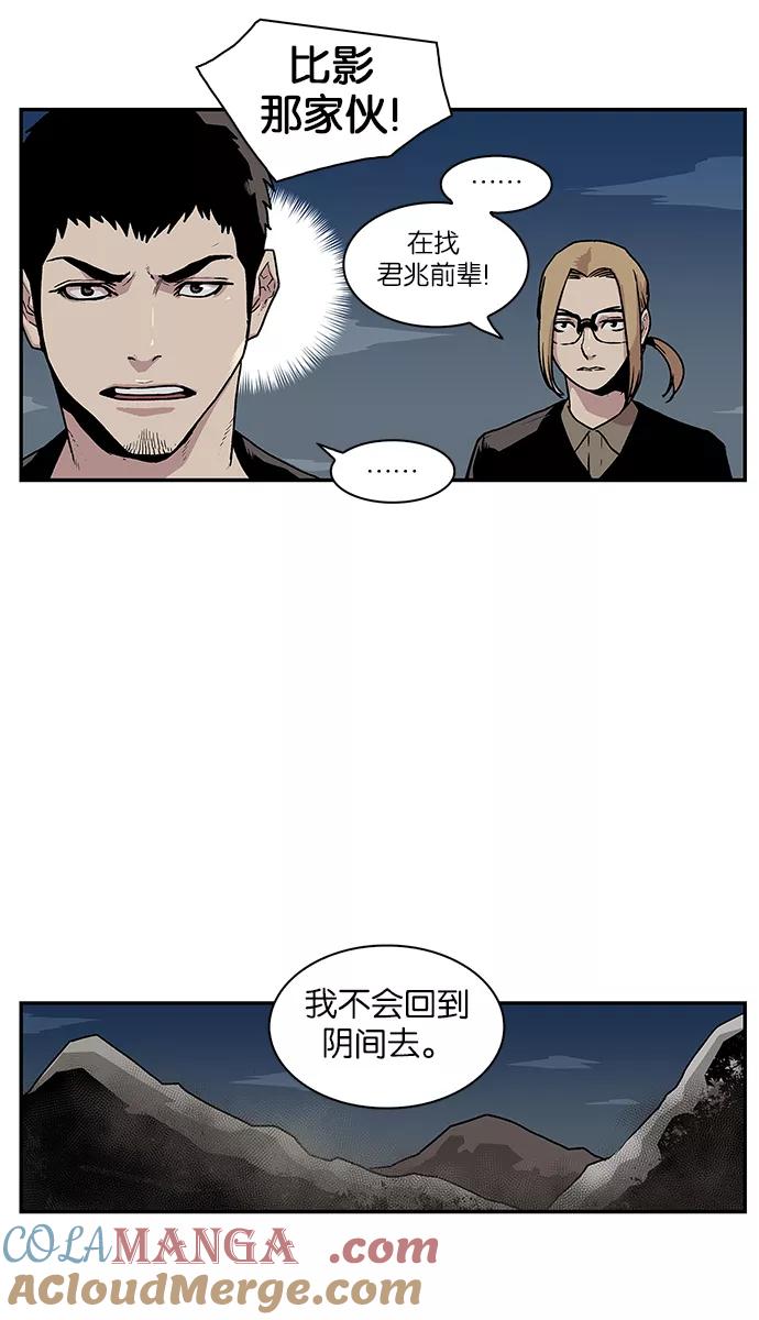 《保护我，死神》[第58话] 不受欢迎的客人4 第7页