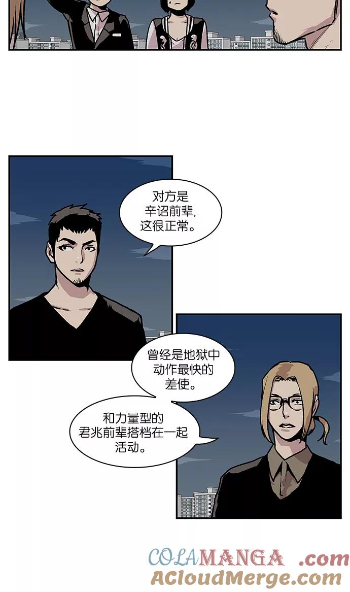 《保护我，死神》[第58话] 不受欢迎的客人4 第5页