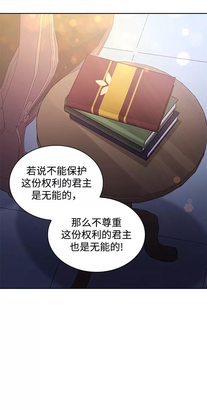 《菲丽亚罗杰-荆棘王冠的预言》[第58话] 天使的失踪（4） 第57页