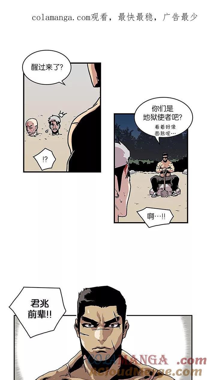 《保护我，死神》[第58话] 不受欢迎的客人4 第1页