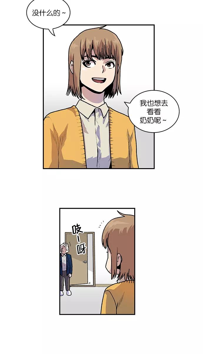 《保护我，死神》[第58话] 不受欢迎的客人4 第32页
