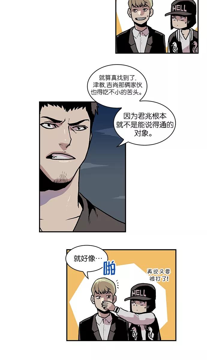 《保护我，死神》[第58话] 不受欢迎的客人4 第20页