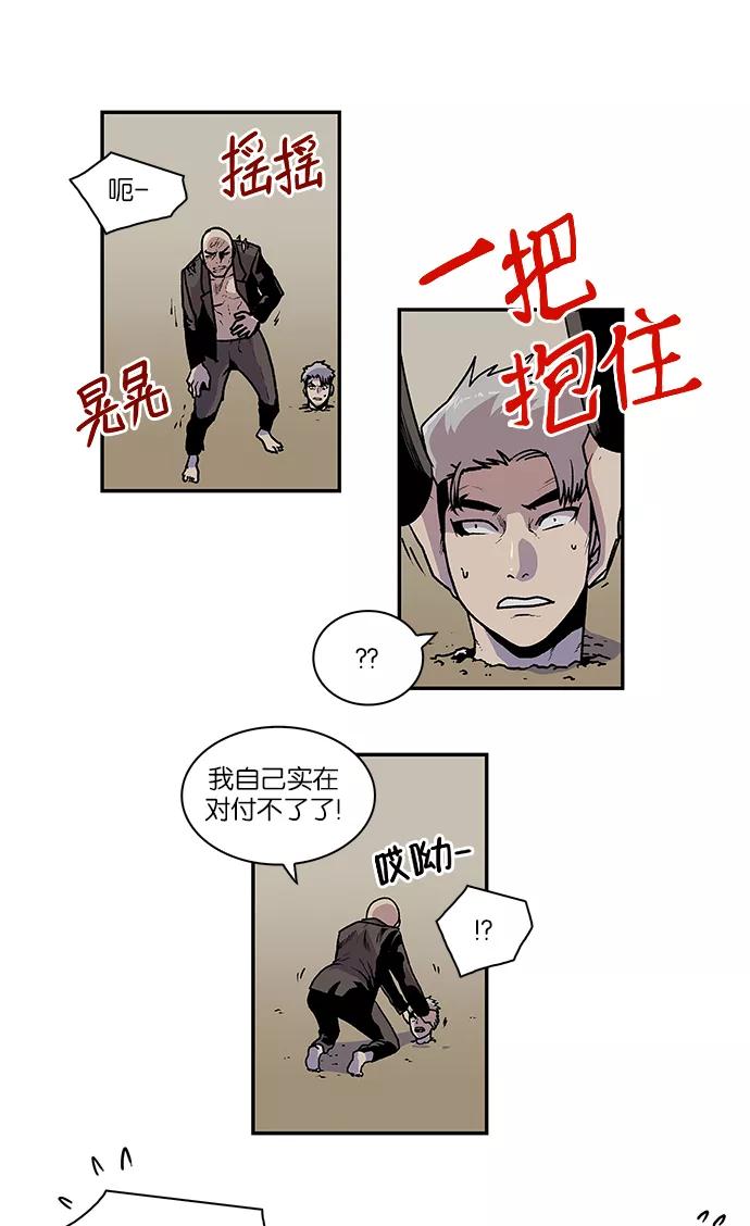 《保护我，死神》[第58话] 不受欢迎的客人4 第28页