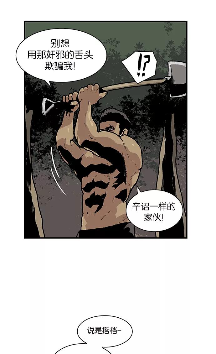 《保护我，死神》[第58话] 不受欢迎的客人4 第10页