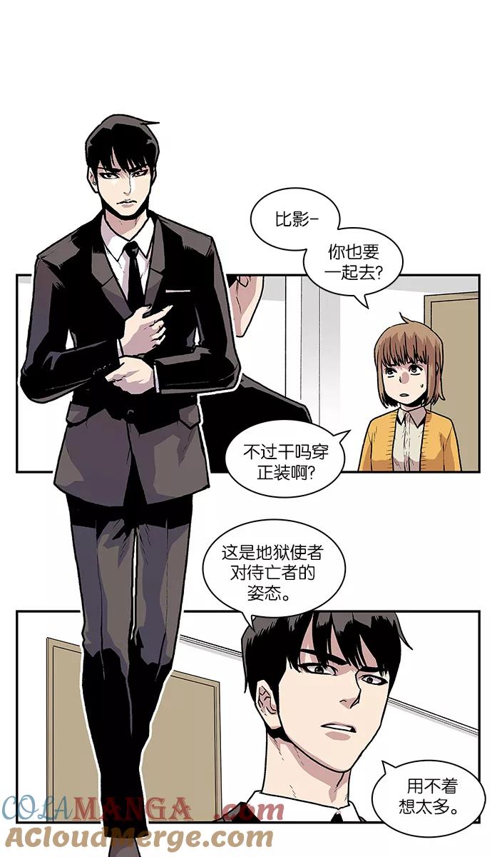《保护我，死神》[第58话] 不受欢迎的客人4 第33页