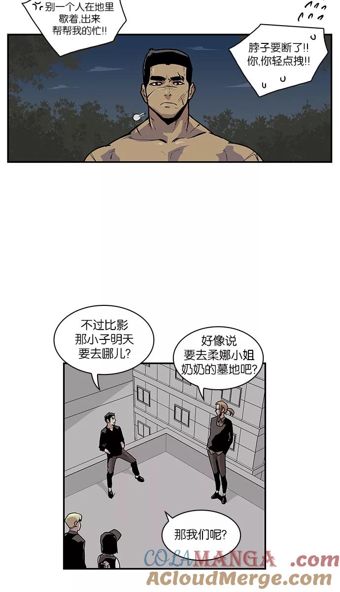 《保护我，死神》[第58话] 不受欢迎的客人4 第29页
