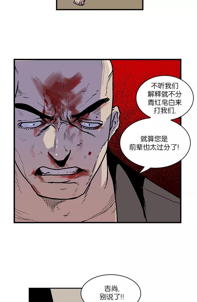 《保护我，死神》[第58话] 不受欢迎的客人4 第16页