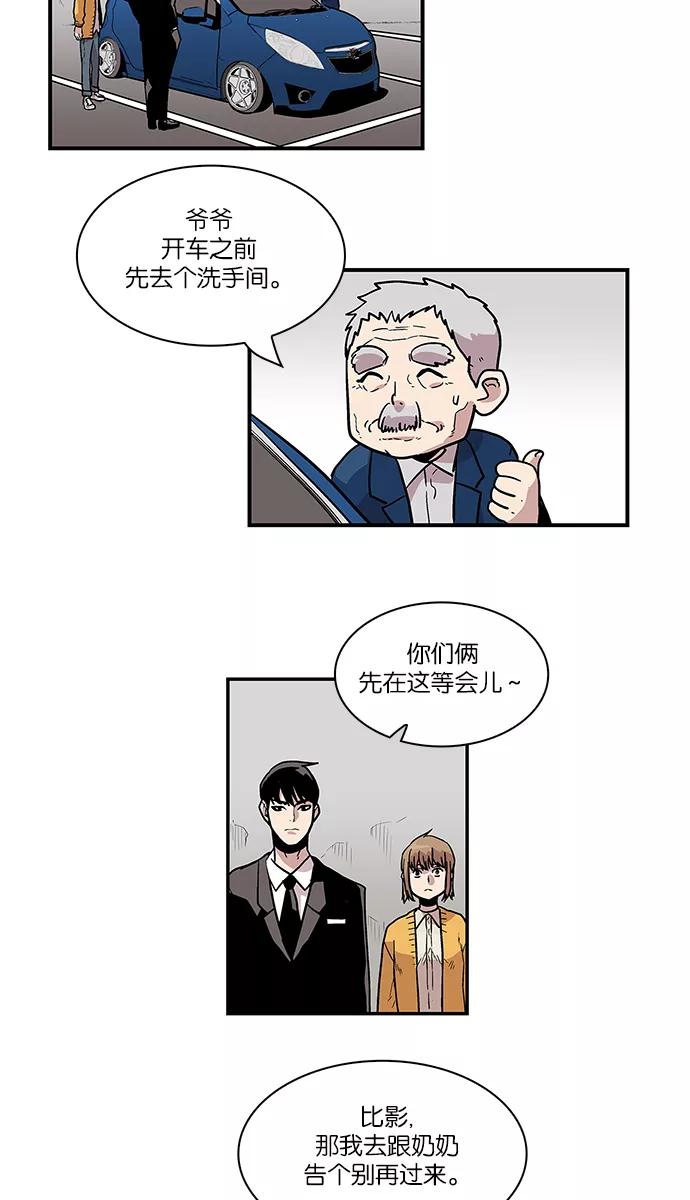 《保护我，死神》[第59话] 奶奶 第30页