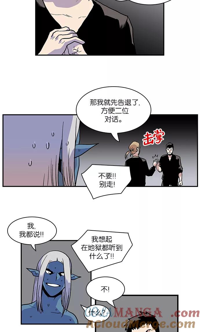 《保护我，死神》[第59话] 奶奶 第27页
