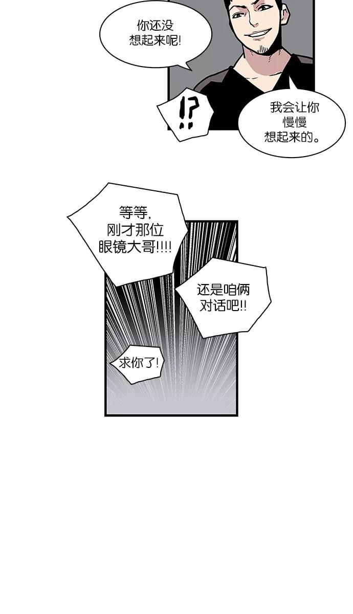 《保护我，死神》[第59话] 奶奶 第28页
