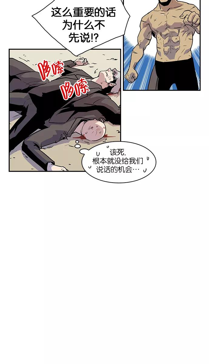 《保护我，死神》[第59话] 奶奶 第16页