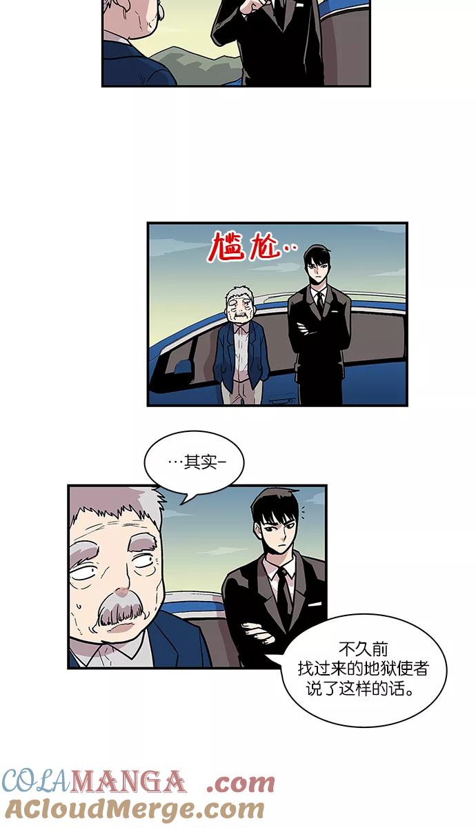 《保护我，死神》[第59话] 奶奶 第33页