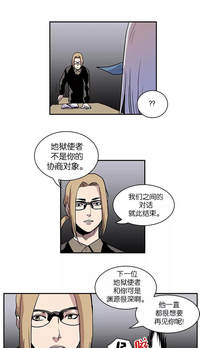 《保护我，死神》[第59话] 奶奶 第24页