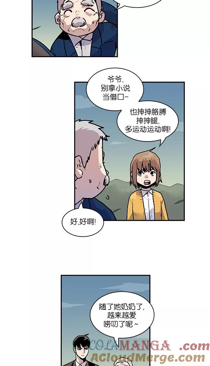 《保护我，死神》[第59话] 奶奶 第7页