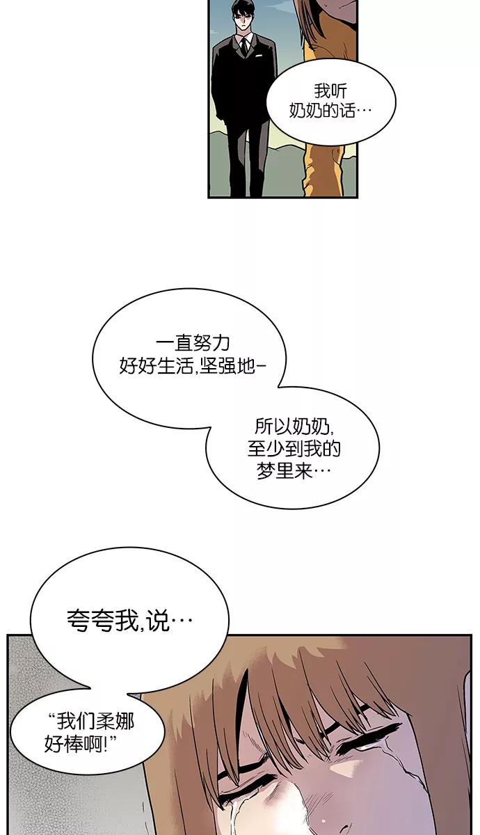 《保护我，死神》[第59话] 奶奶 第38页