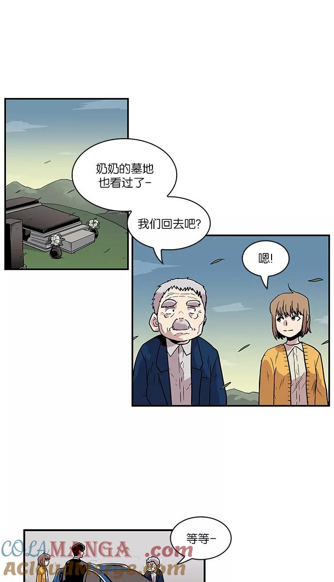 《保护我，死神》[第59话] 奶奶 第29页
