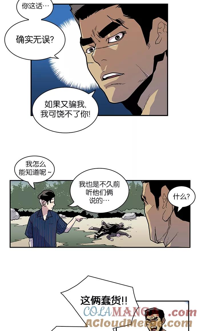 《保护我，死神》[第59话] 奶奶 第15页