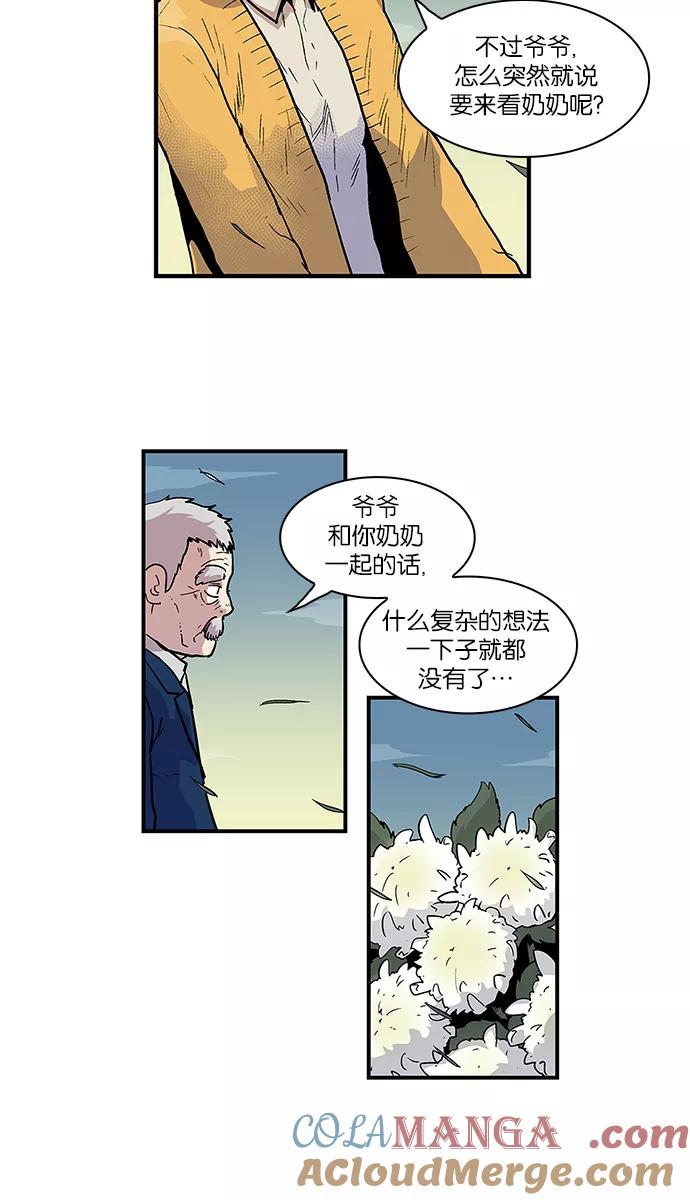 《保护我，死神》[第59话] 奶奶 第9页