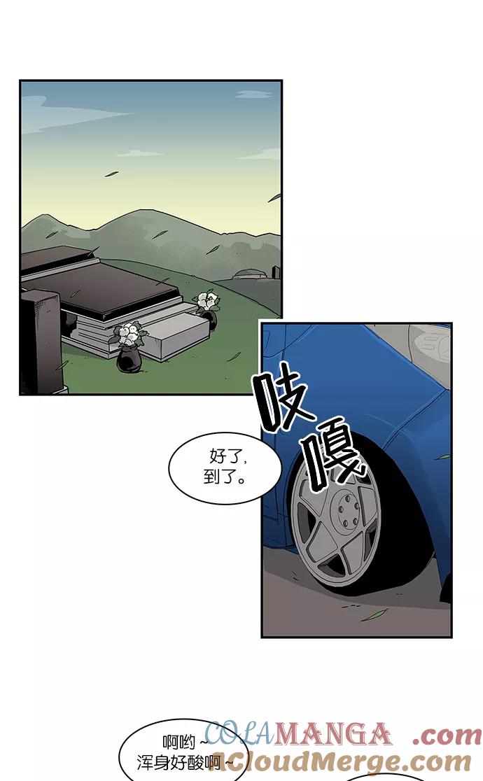 《保护我，死神》[第59话] 奶奶 第5页