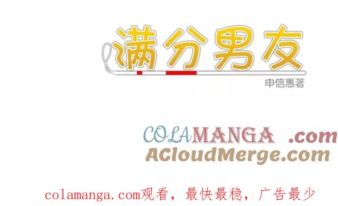 《满分男友》[第5话] 听着，我是 第27页