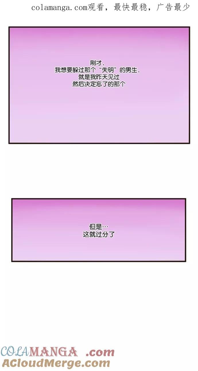 《满分男友》[第5话] 听着，我是 第1页