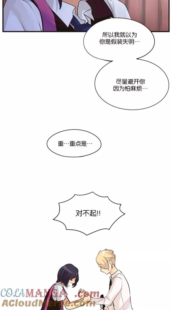 《满分男友》[第5话] 听着，我是 第23页