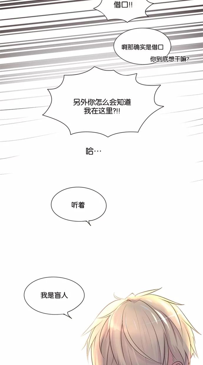 《满分男友》[第5话] 听着，我是 第12页