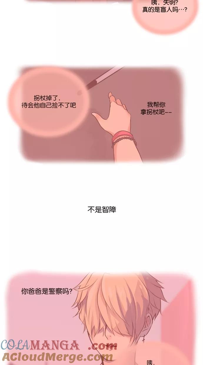 《满分男友》[第5话] 听着，我是 第15页