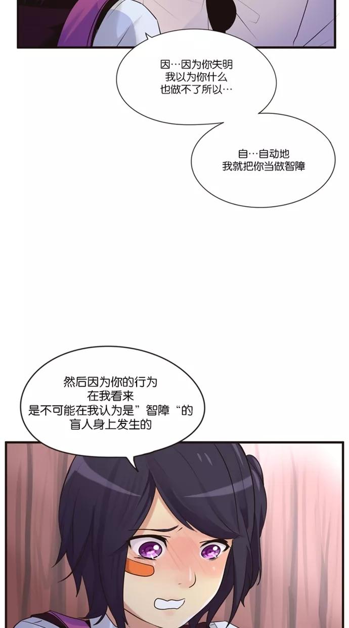 《满分男友》[第5话] 听着，我是 第22页